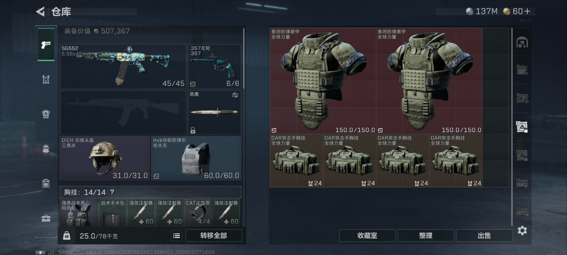 SJZQM463566三角洲行动账号详情图15 SJZQM463566三角洲行动账号详情图15