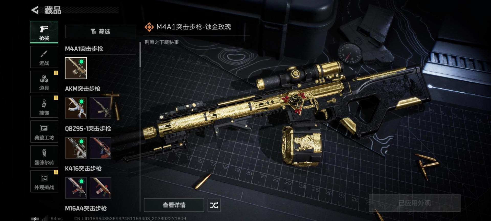 SJZQM463566三角洲行动账号详情图24 SJZQM463566三角洲行动账号详情图24