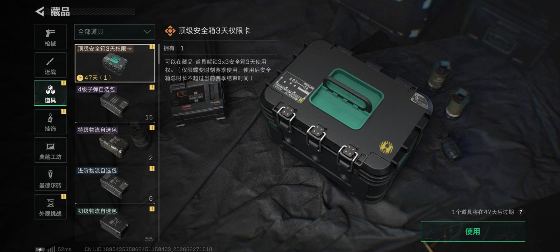 SJZQM463566三角洲行动账号详情图33 SJZQM463566三角洲行动账号详情图33