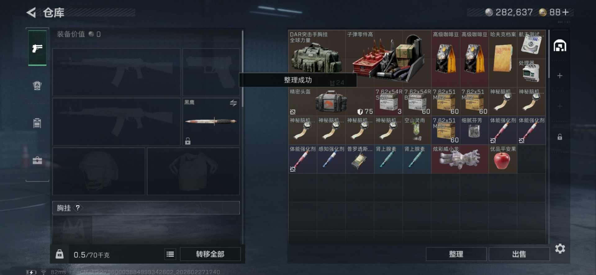 SJZQM457499三角洲行动账号详情图6