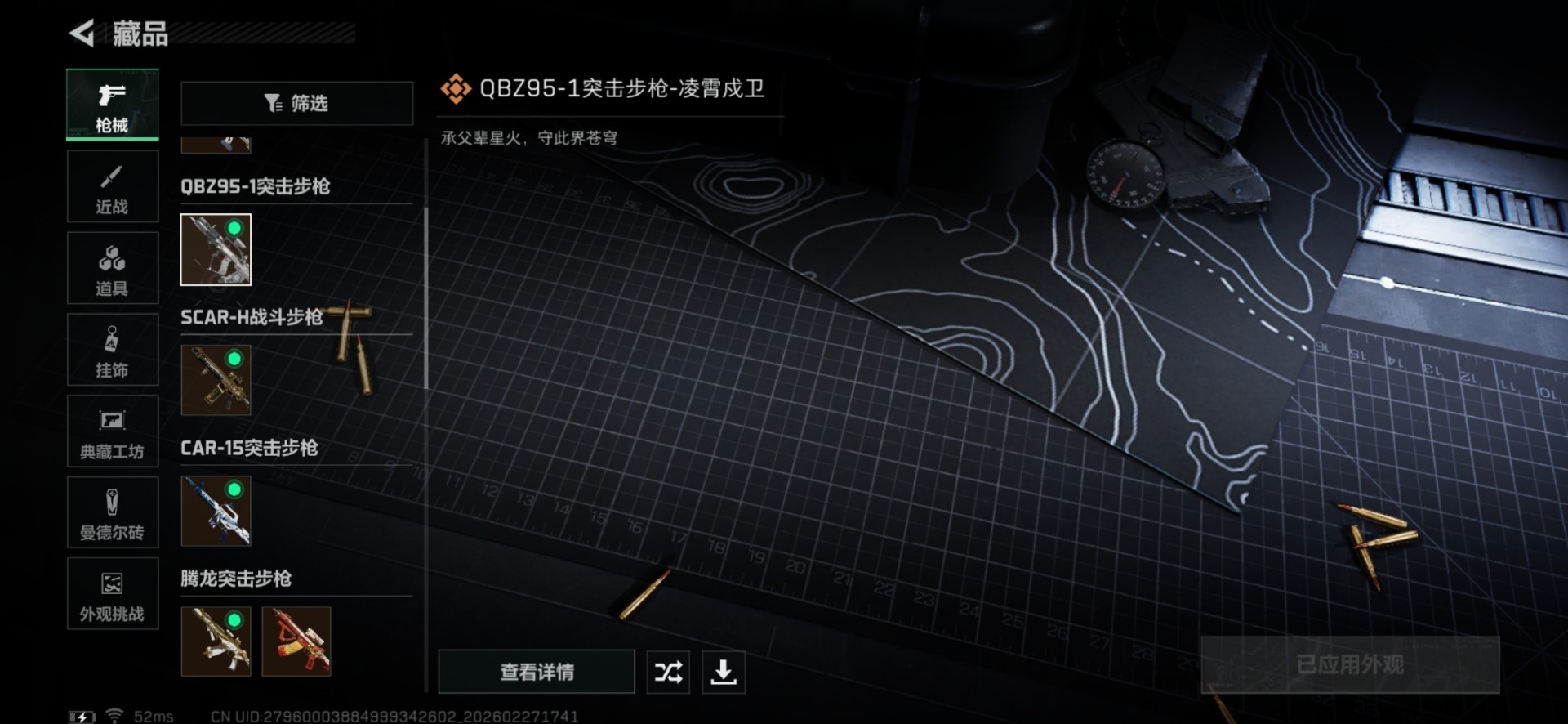 SJZQM457499三角洲行动账号详情图15