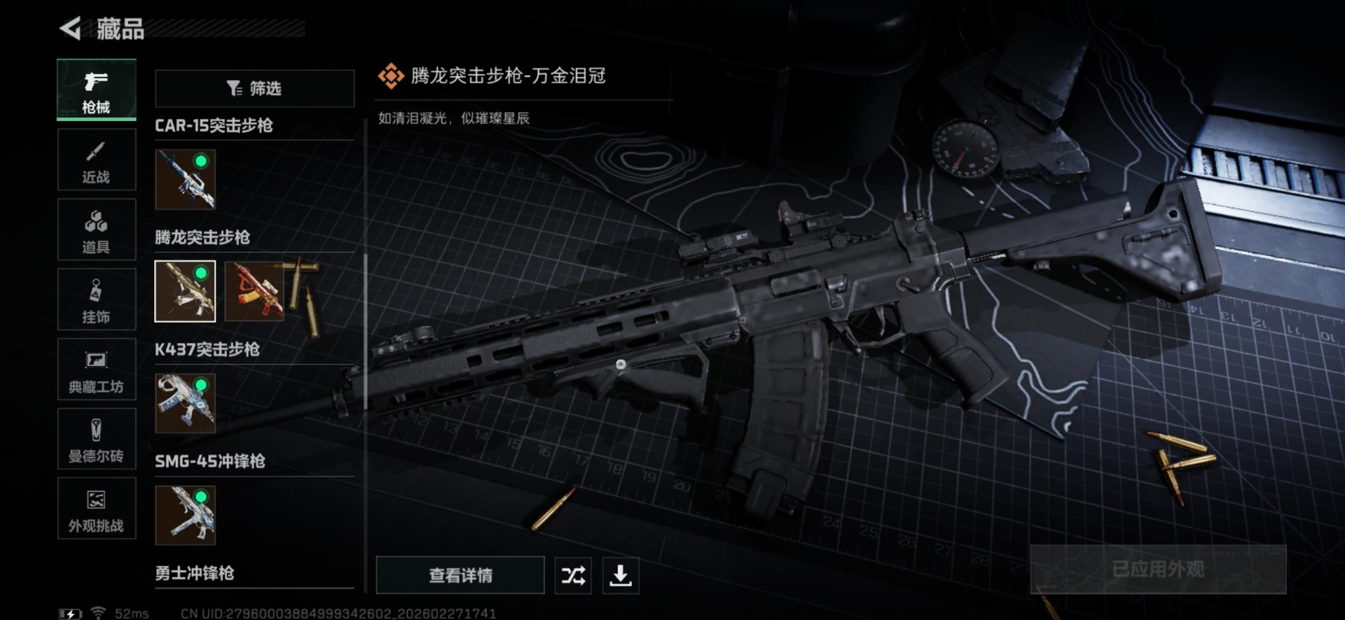 SJZQM457499三角洲行动账号详情图18