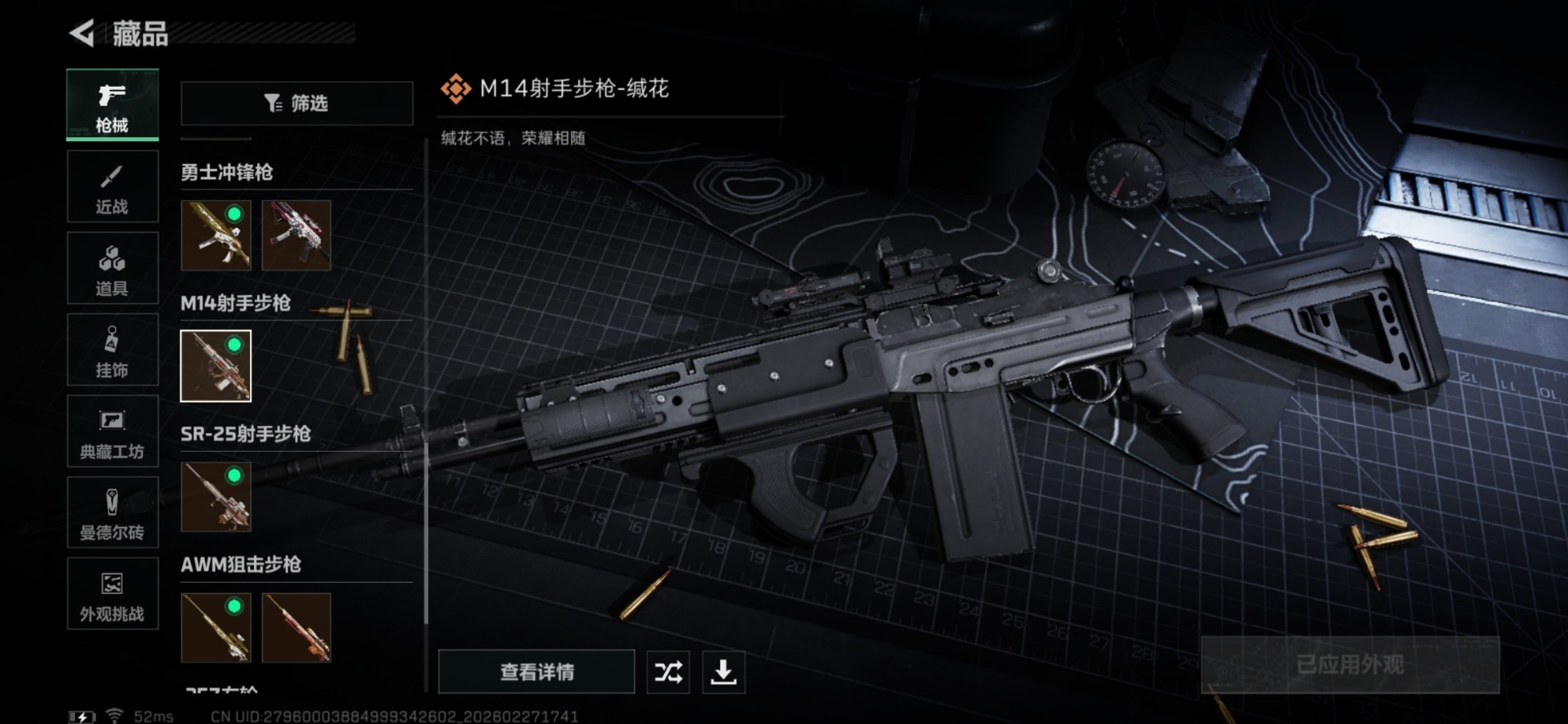 SJZQM457499三角洲行动账号详情图24