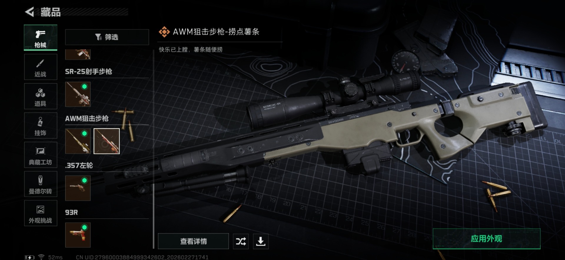 SJZQM457499三角洲行动账号详情图27