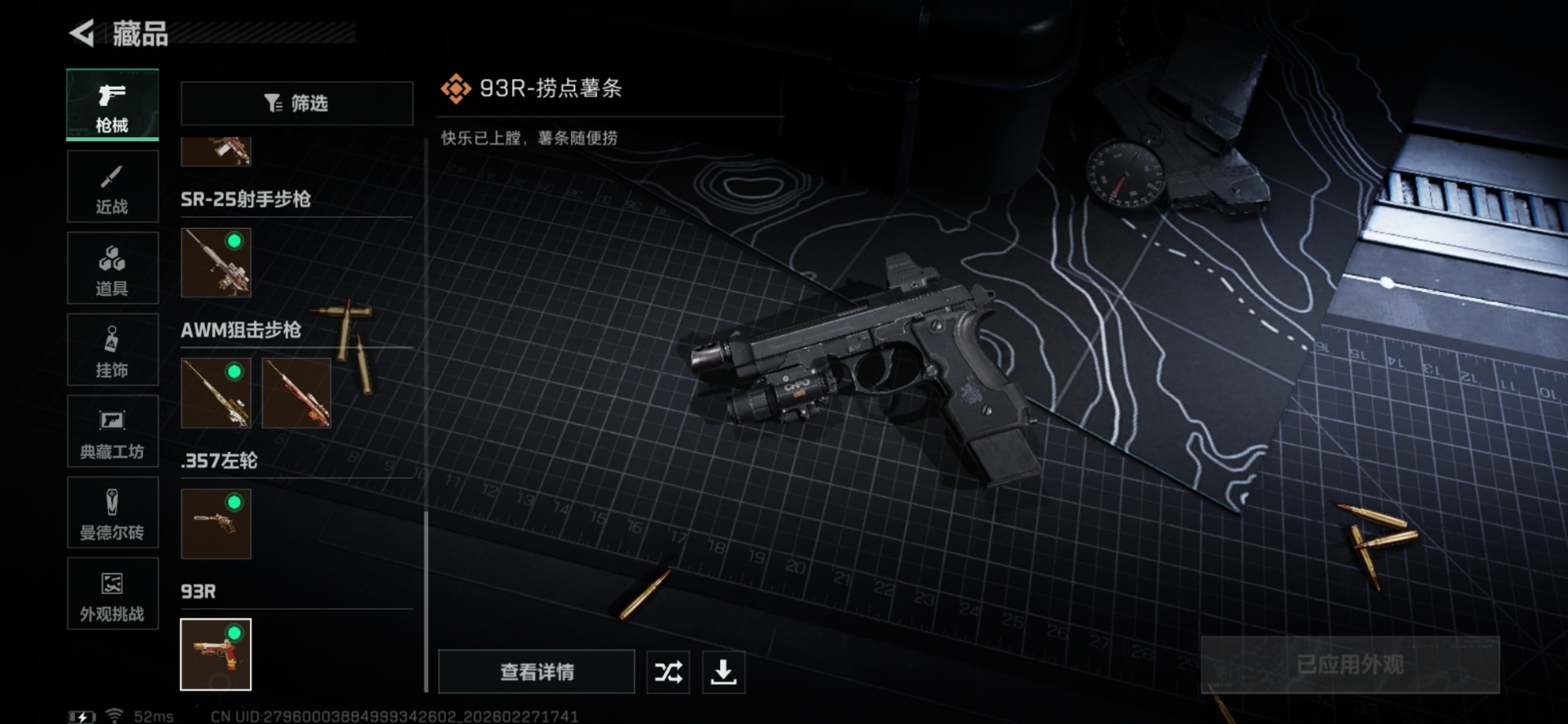 SJZQM457499三角洲行动账号详情图29