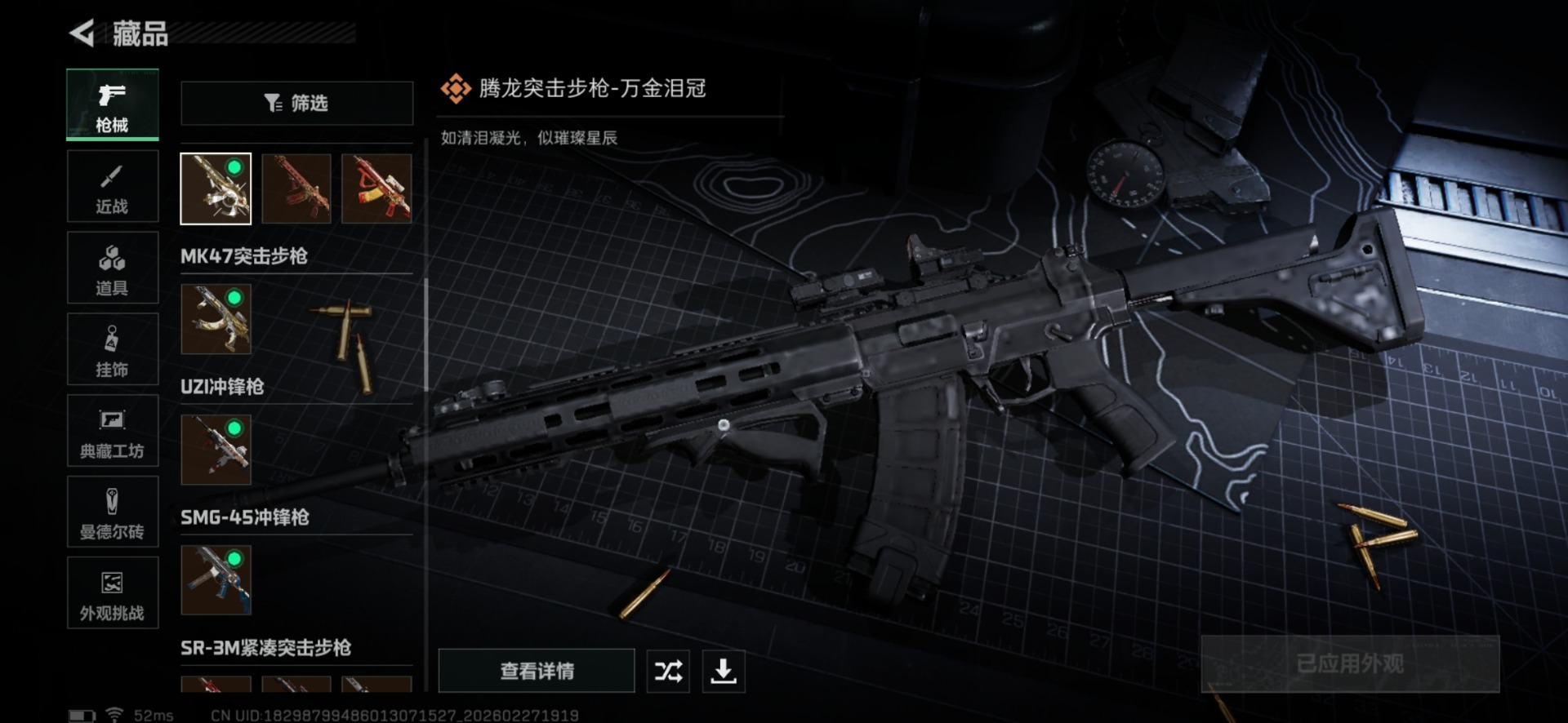 SJZCMW460022三角洲行动账号详情图27