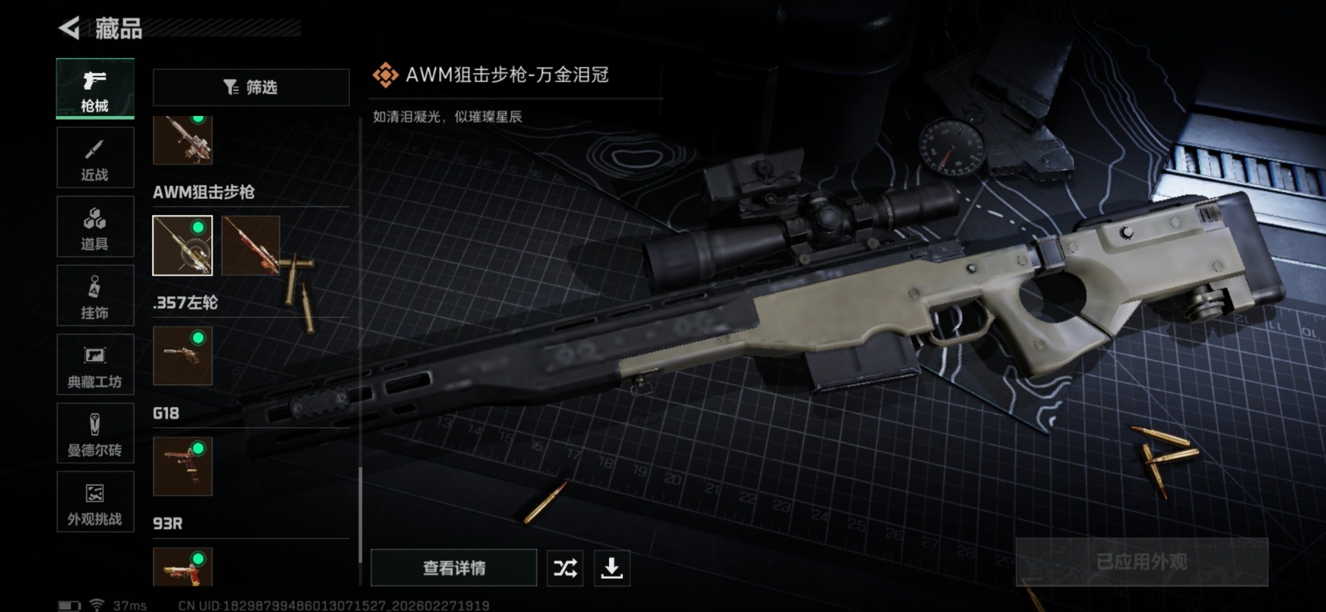 SJZCMW460022三角洲行动账号详情图47