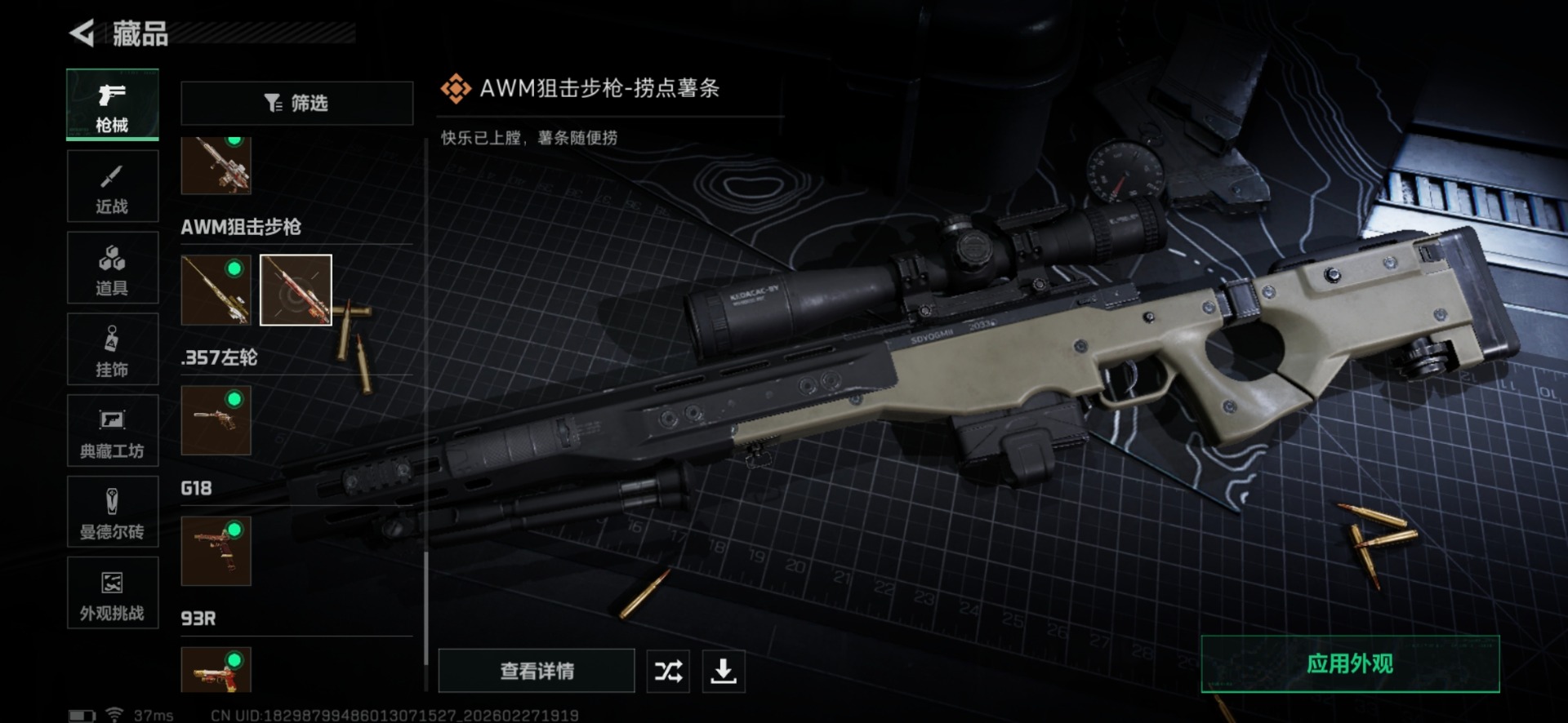 SJZCMW460022三角洲行动账号详情图48