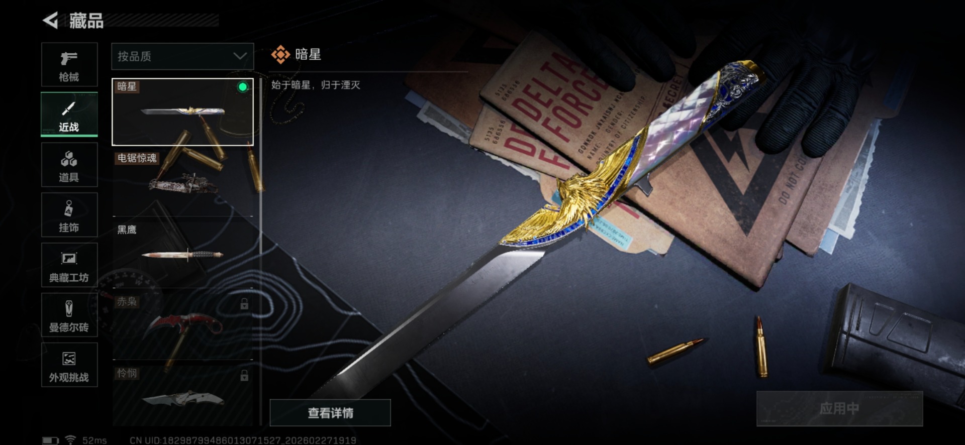 SJZCMW460022三角洲行动账号详情图53