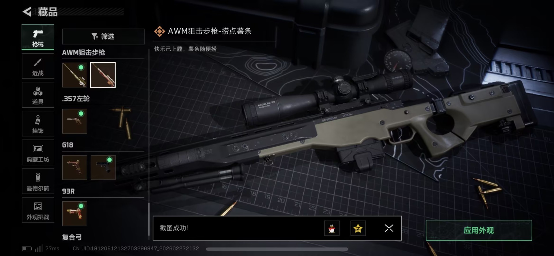 SJZQM458059三角洲行动账号详情图3