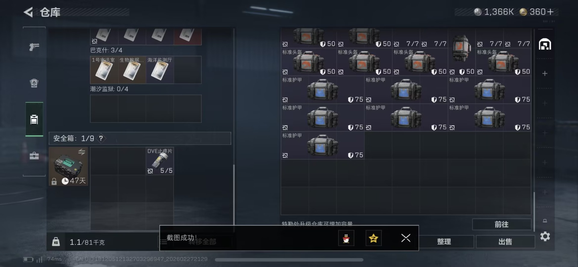 SJZQM458059三角洲行动账号详情图7