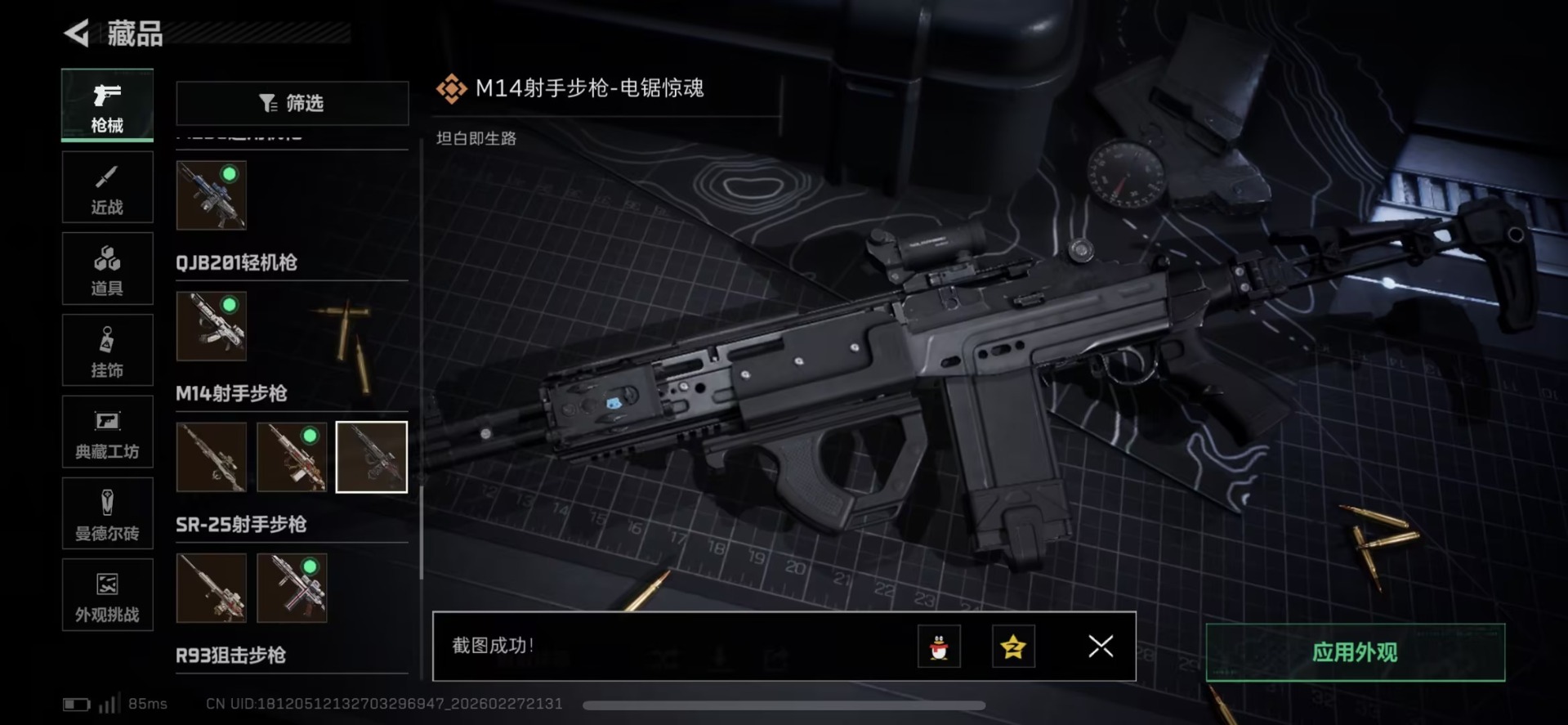 SJZQM458059三角洲行动账号详情图8