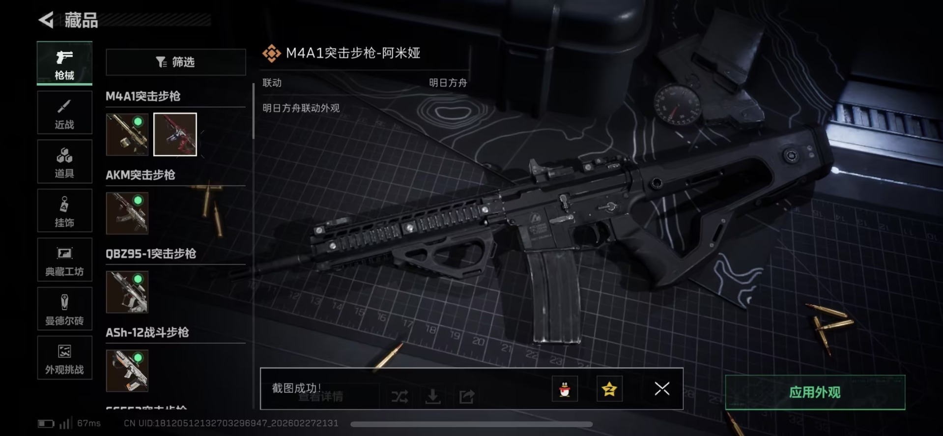 SJZQM458059三角洲行动账号详情图9