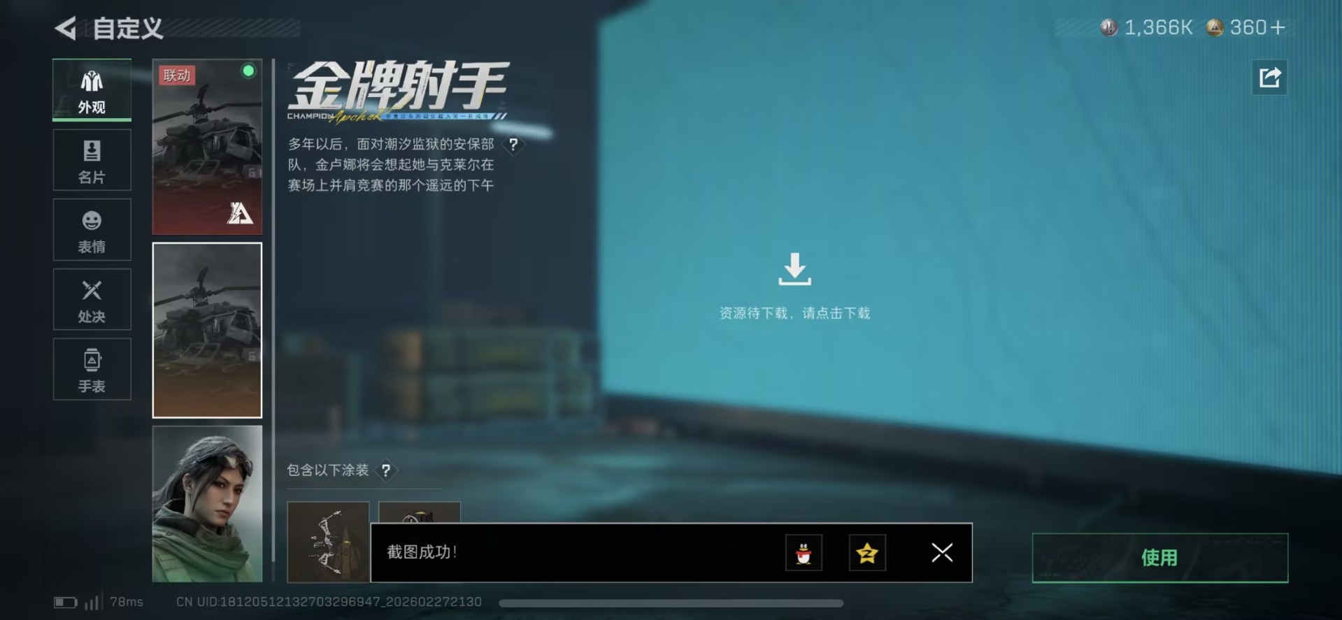 SJZQM458059三角洲行动账号详情图12