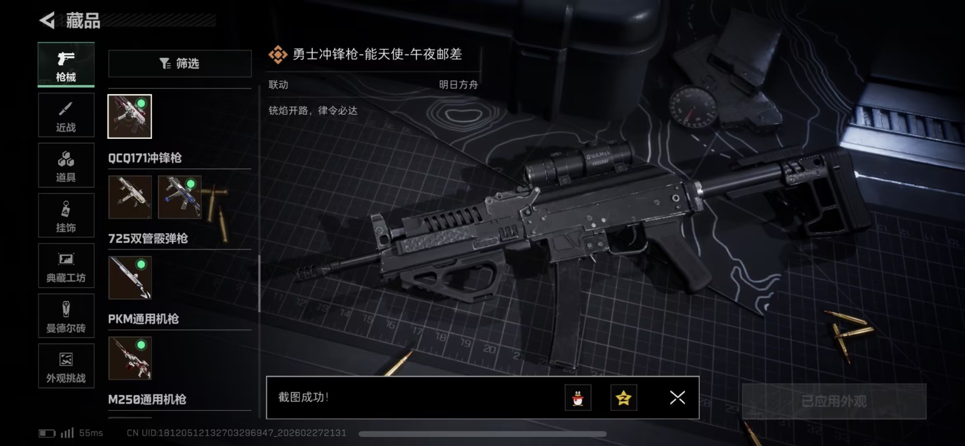 SJZQM458059三角洲行动账号详情图13