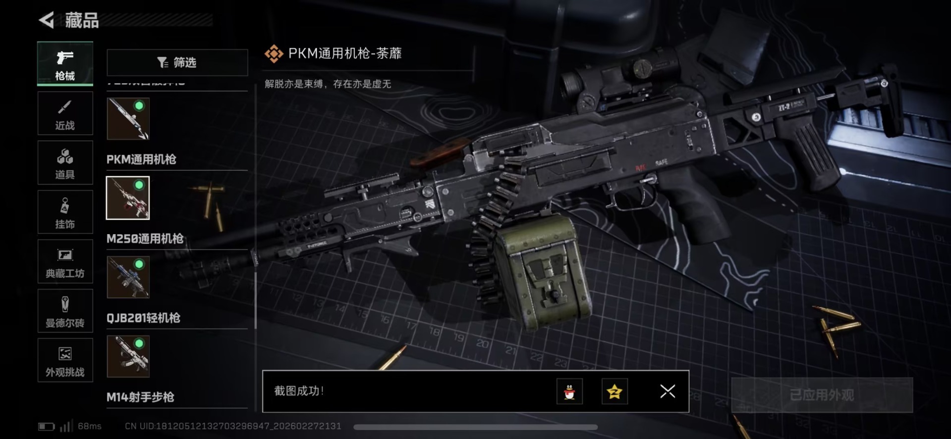 SJZQM458059三角洲行动账号详情图14