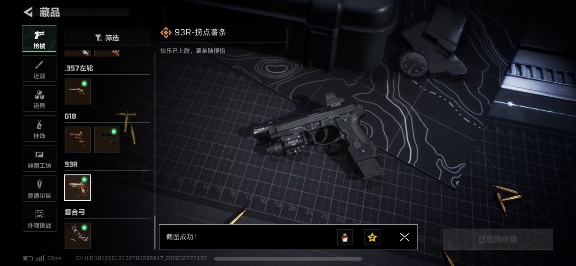 SJZQM458059三角洲行动账号详情图17