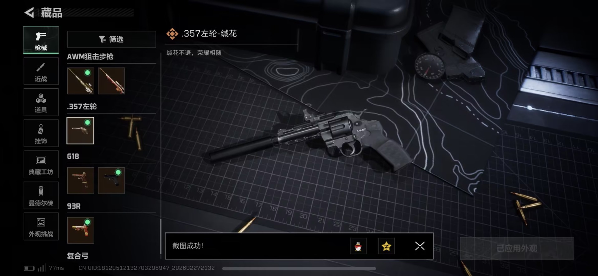 SJZQM458059三角洲行动账号详情图20