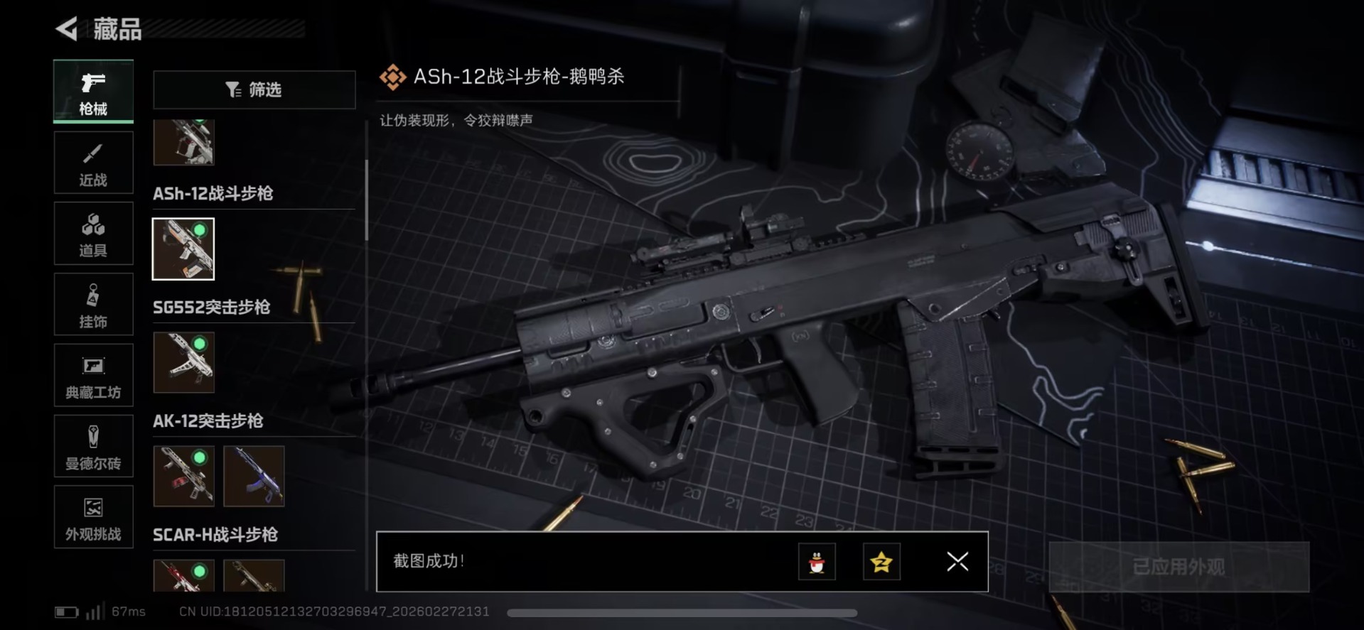 SJZQM458059三角洲行动账号详情图18