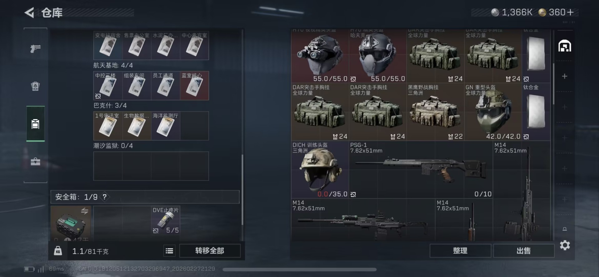 SJZQM458059三角洲行动账号详情图22