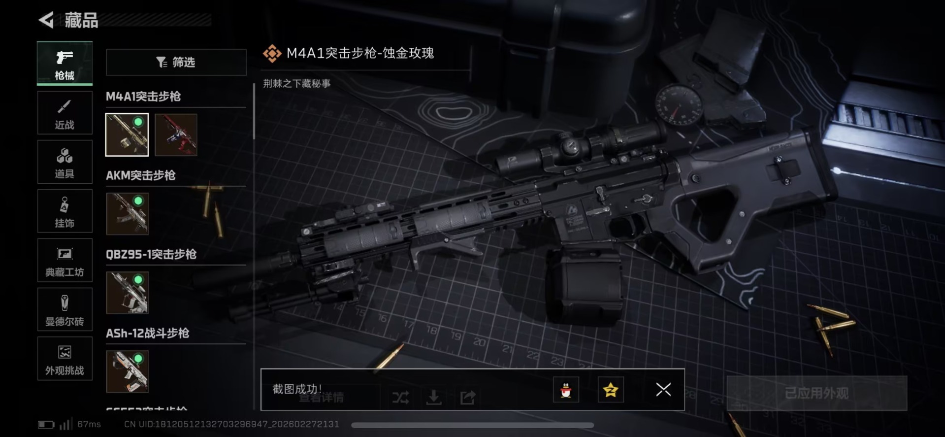 SJZQM458059三角洲行动账号详情图21