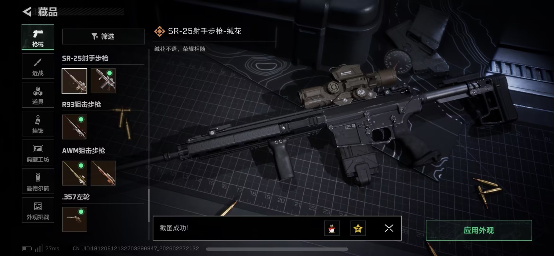 SJZQM458059三角洲行动账号详情图24