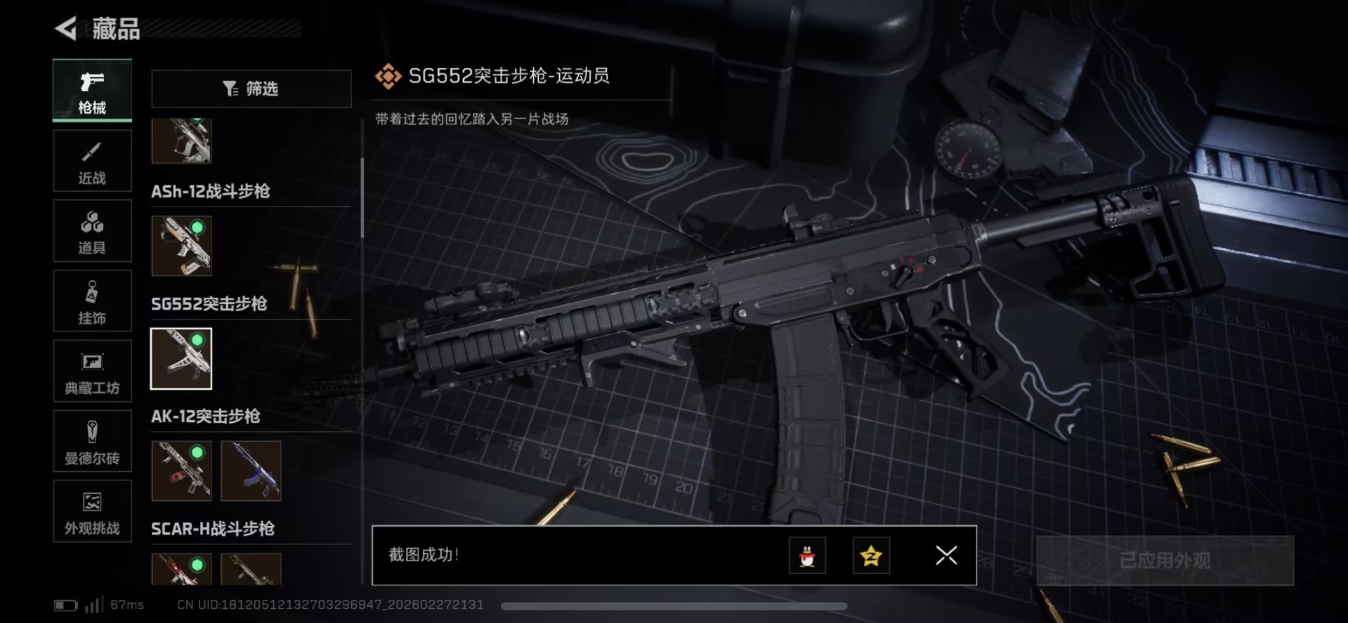 SJZQM458059三角洲行动账号详情图30