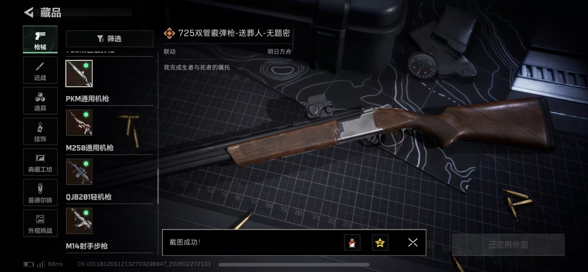 SJZQM458059三角洲行动账号详情图33