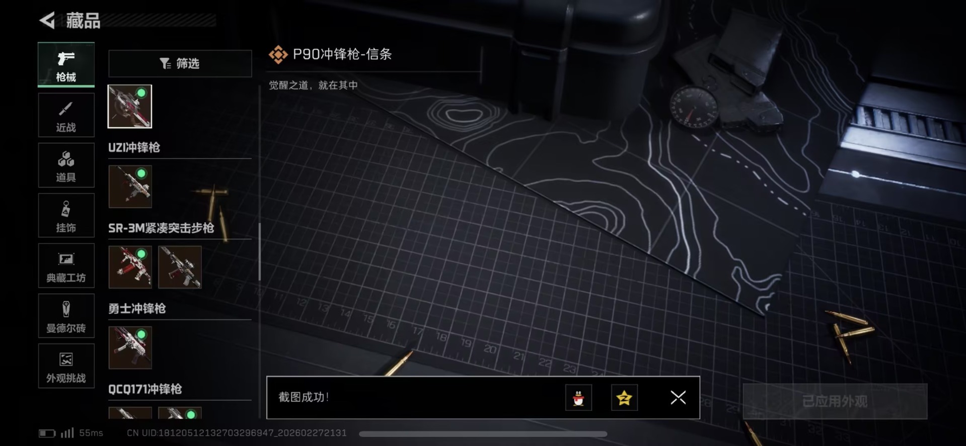 SJZQM458059三角洲行动账号详情图37