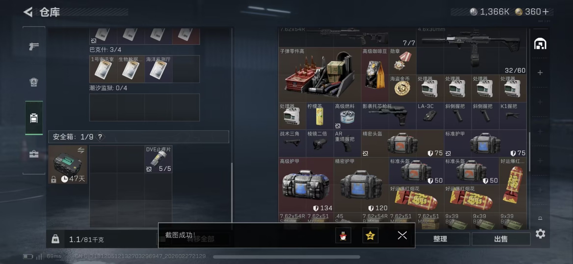 SJZQM458059三角洲行动账号详情图36