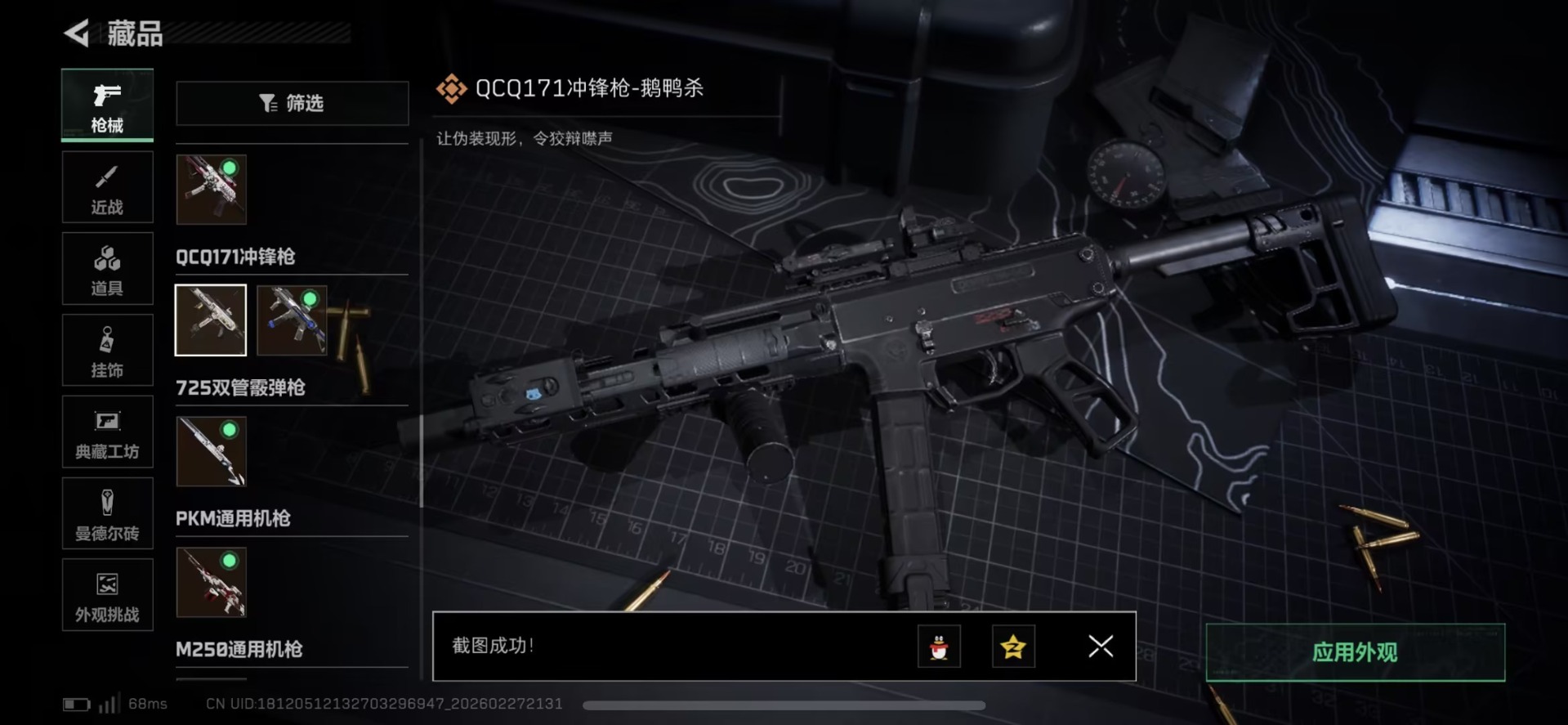 SJZQM458059三角洲行动账号详情图38