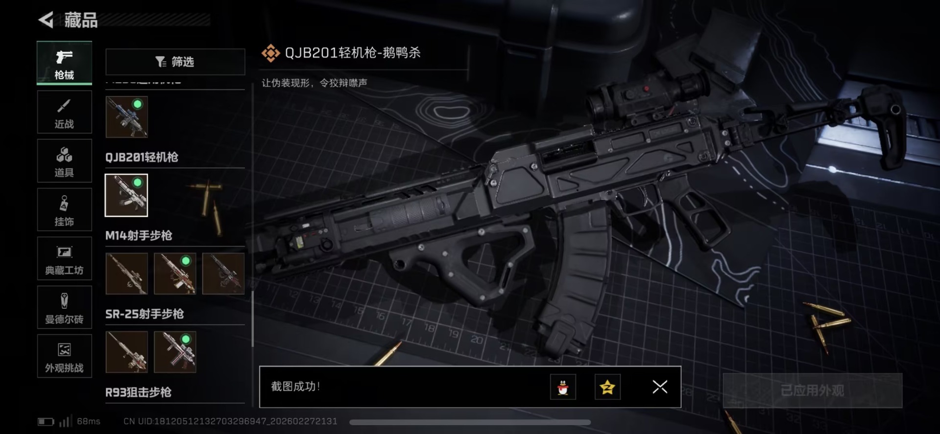 SJZQM458059三角洲行动账号详情图39