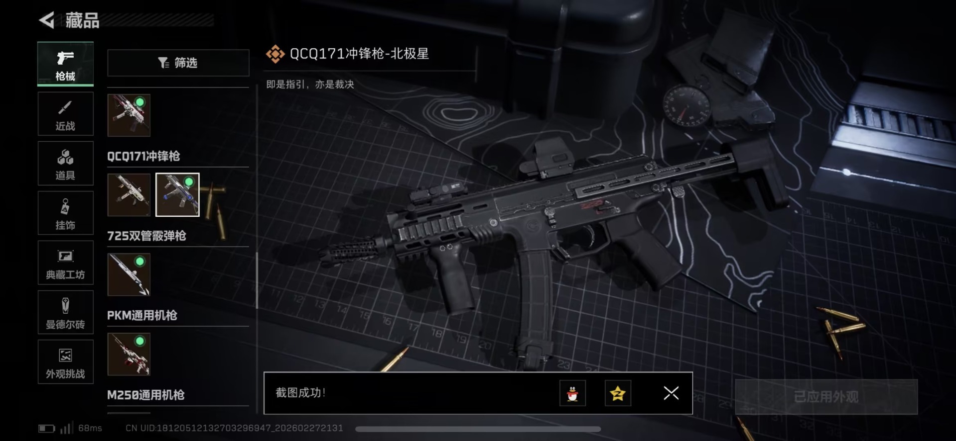 SJZQM458059三角洲行动账号详情图41