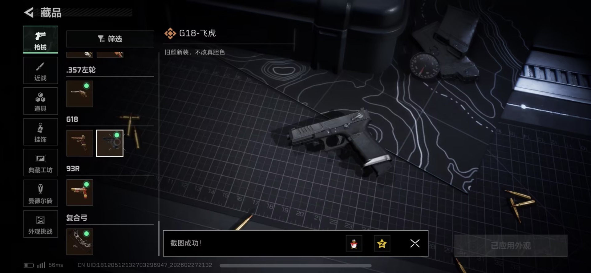 SJZQM458059三角洲行动账号详情图42