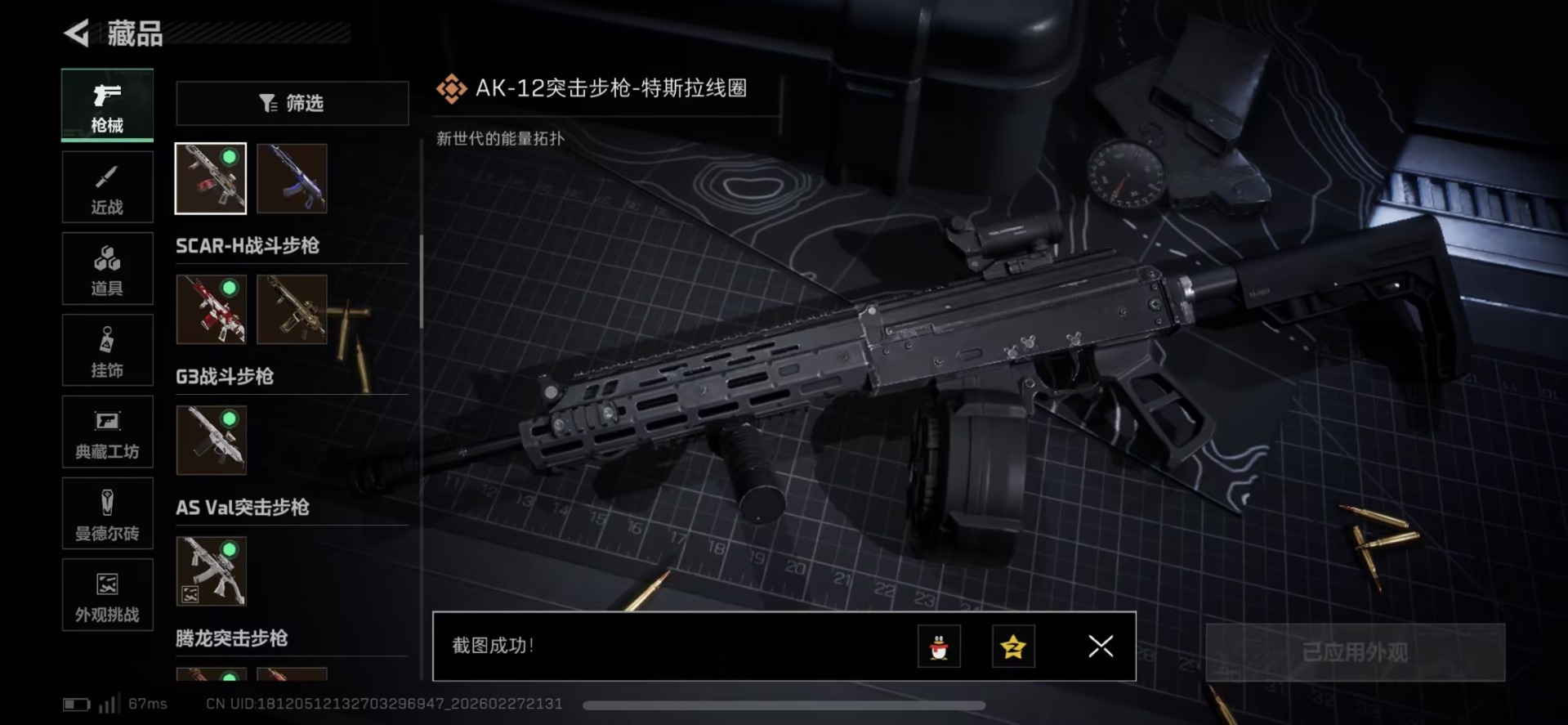 SJZQM458059三角洲行动账号详情图43