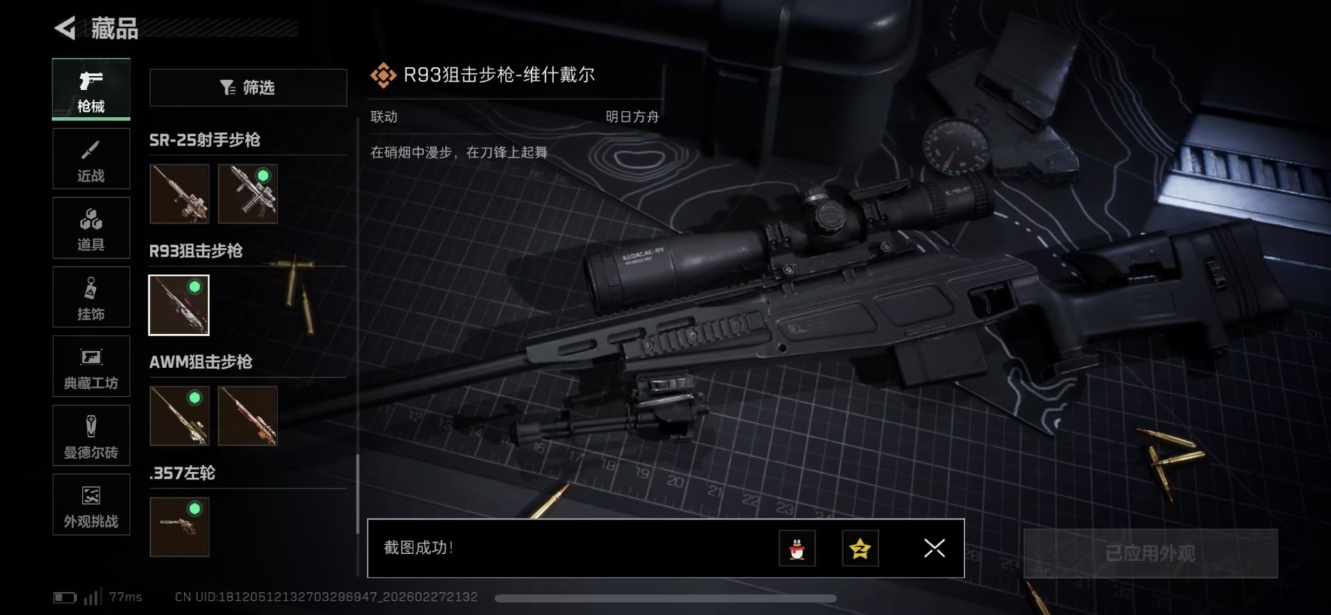 SJZQM458059三角洲行动账号详情图55