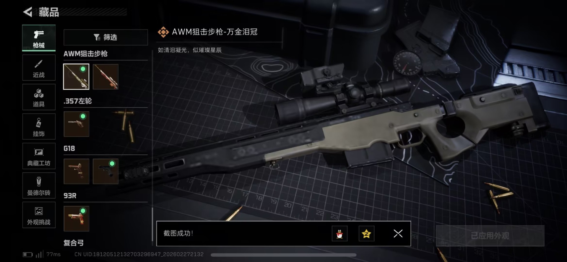 SJZQM458059三角洲行动账号详情图60