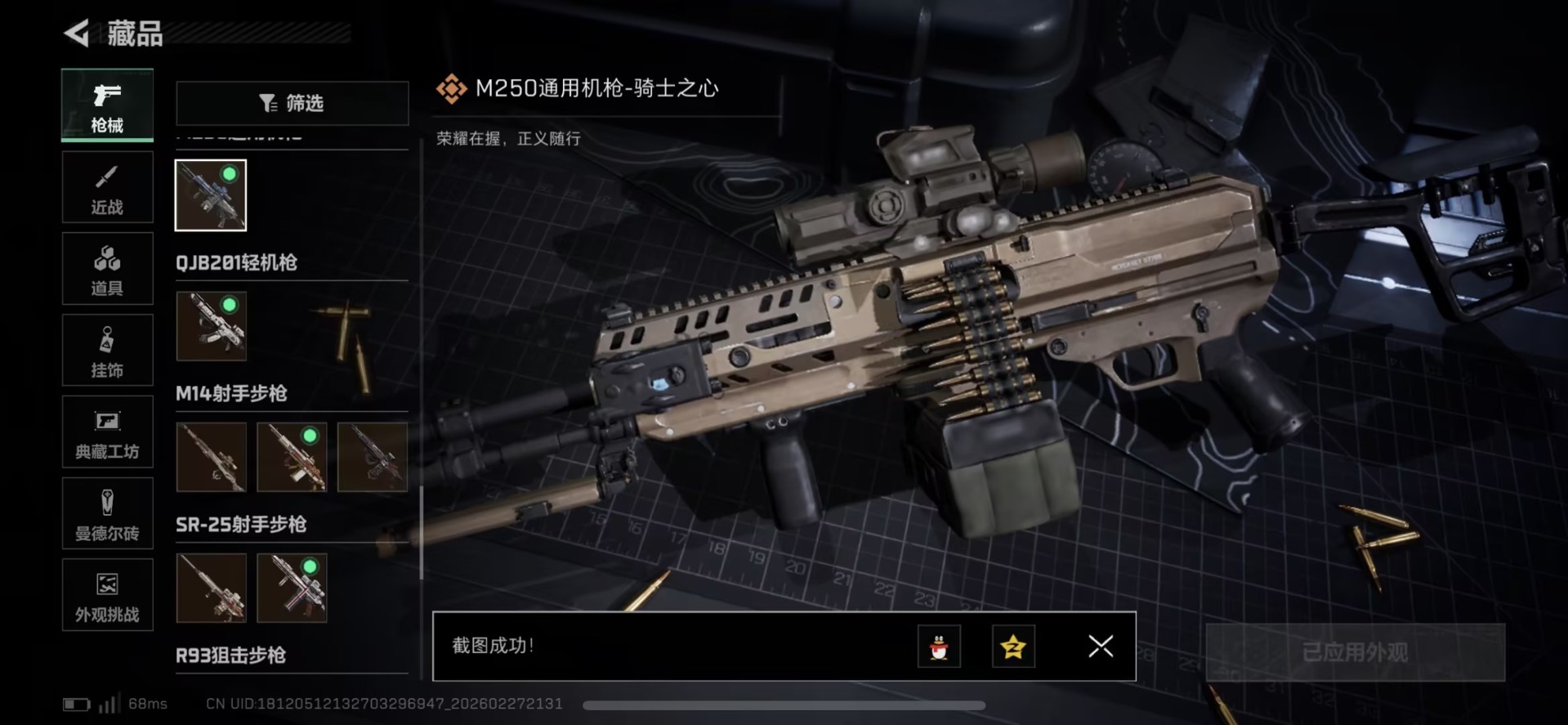 SJZQM458059三角洲行动账号详情图65