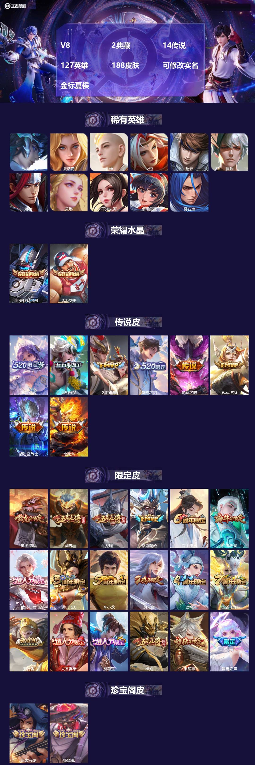 王者荣耀账号苹果QQ[17276374]V8 2典藏 14传说 127英雄 188皮肤 可修改实名 金标夏侯 
【英雄全