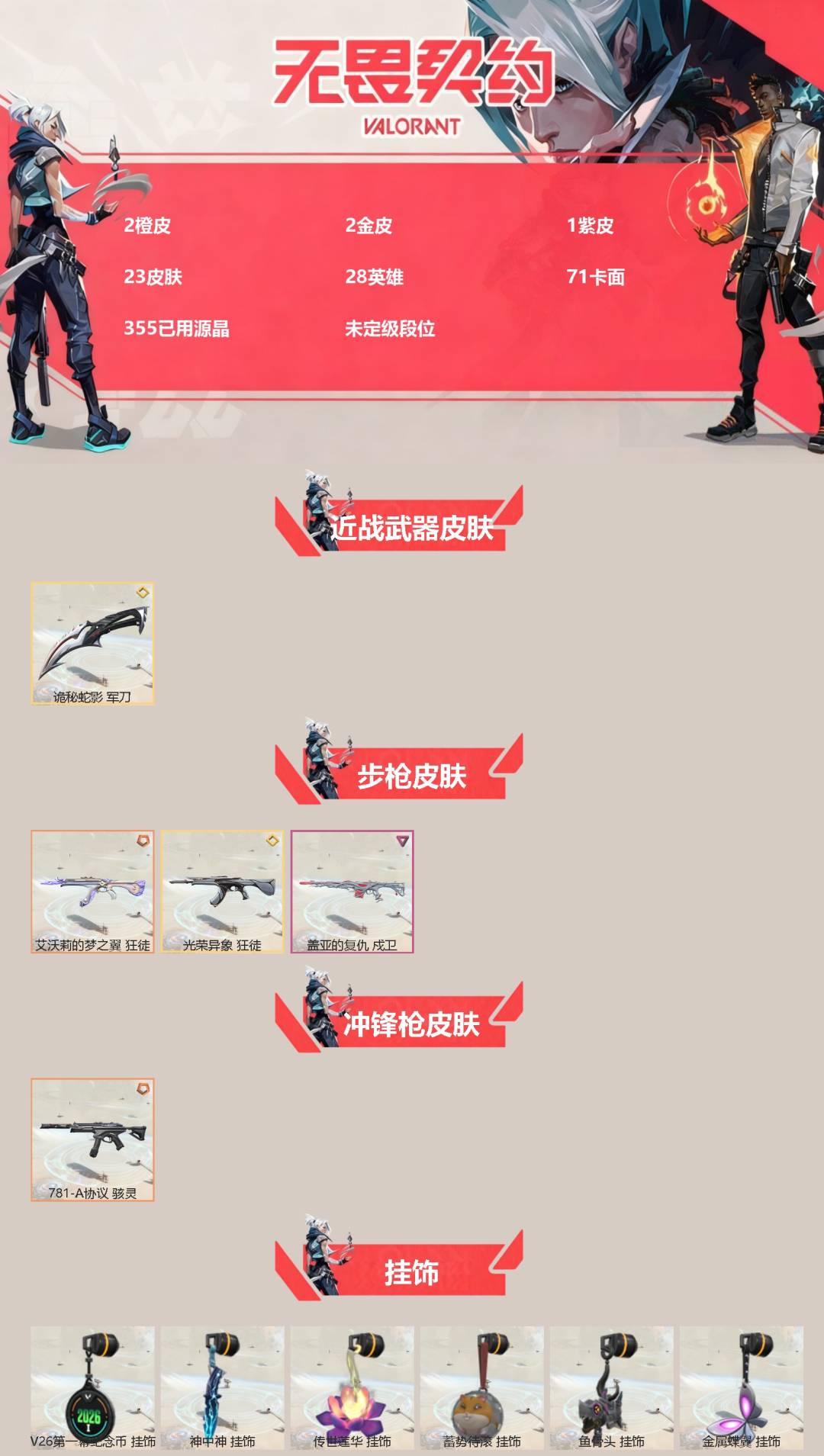 WWQQM416953无畏契约账号详情图3