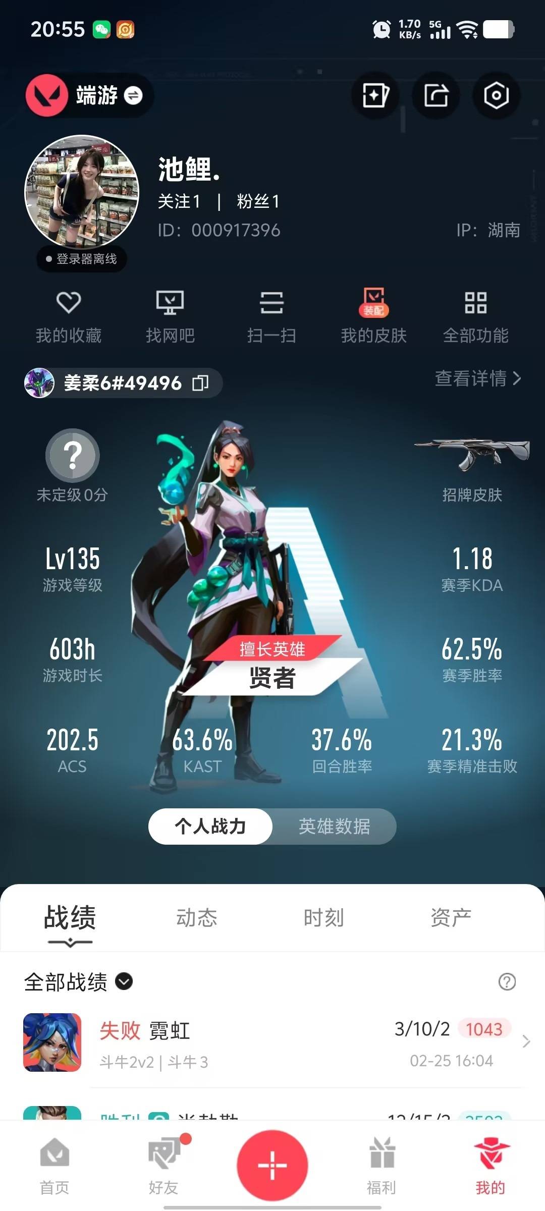 WWQQM416953无畏契约账号详情图4