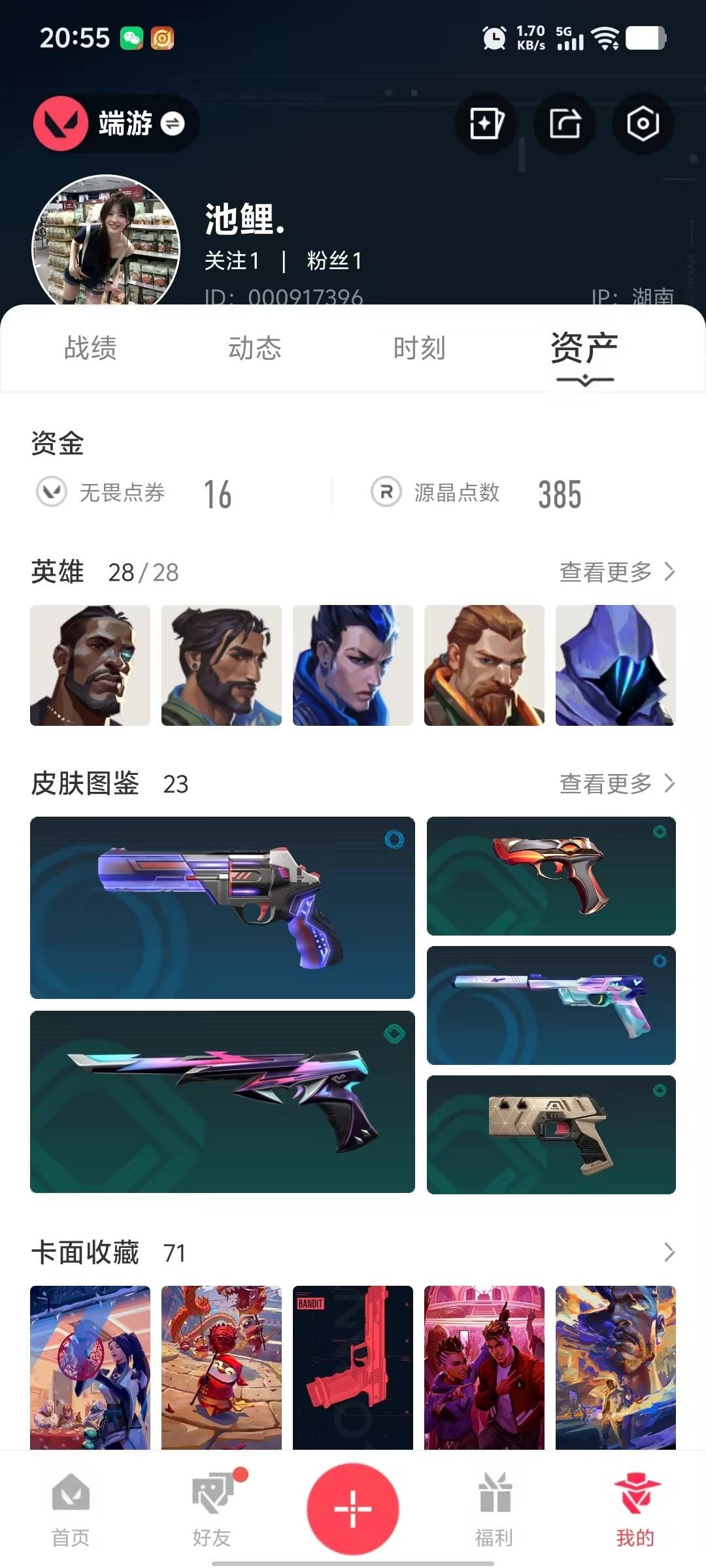 WWQQM416953无畏契约账号详情图6