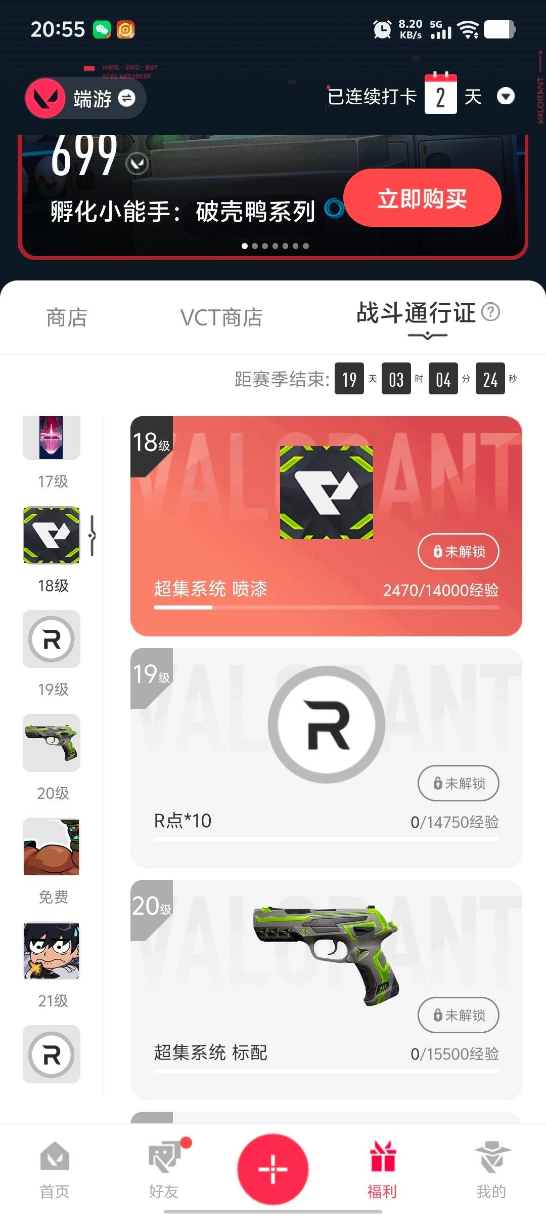 WWQQM416953无畏契约账号详情图5