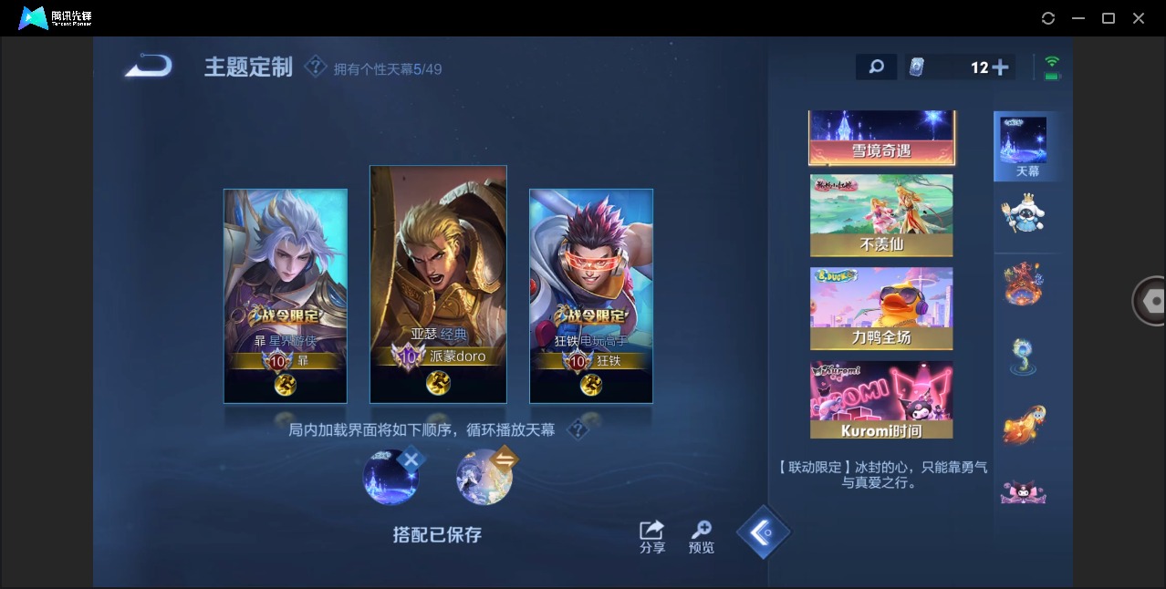 WZQM4204541王者荣耀账号详情图19