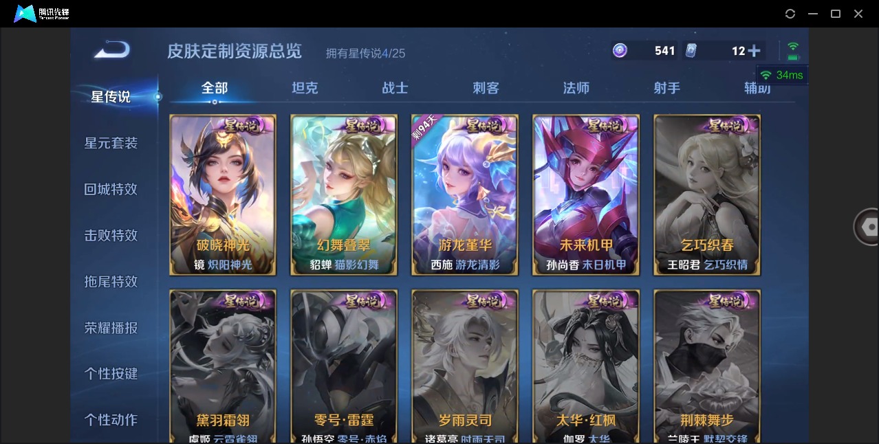 WZQM4204541王者荣耀账号详情图21