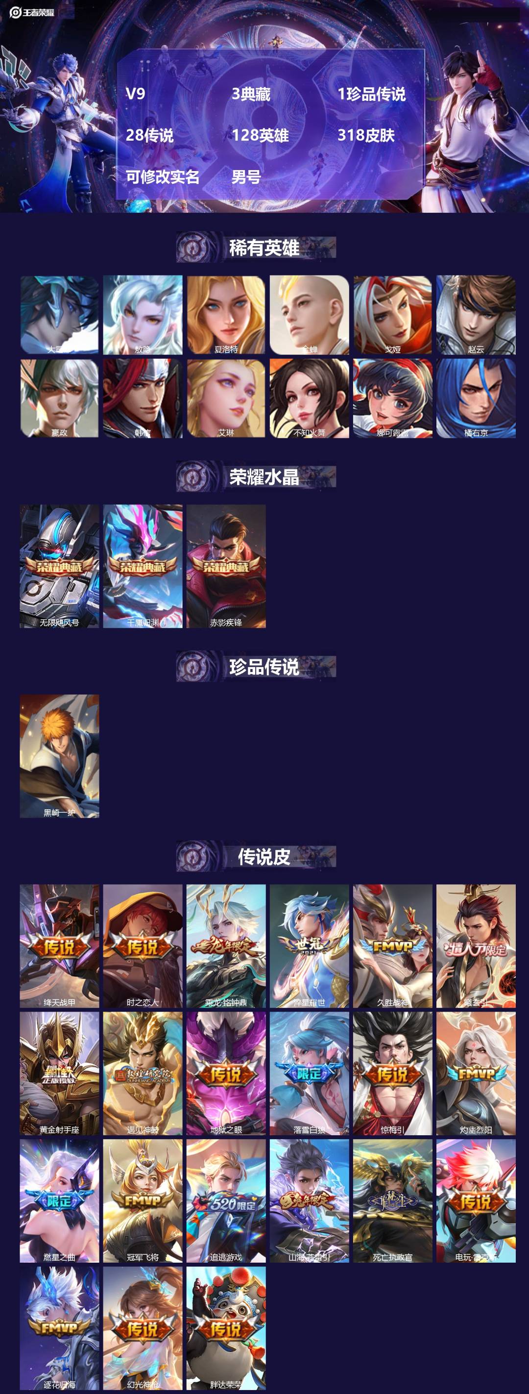 王者荣耀账号安卓QQV9 3典藏 1珍品传说 28传说 128英雄 318皮肤 可修改实名 男号 
【英雄全皮】吕布全皮