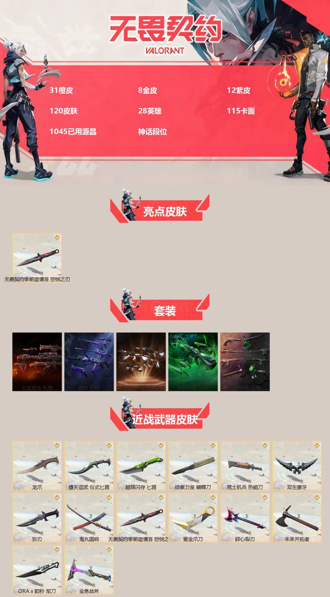 WWQQM416957无畏契约账号详情图3