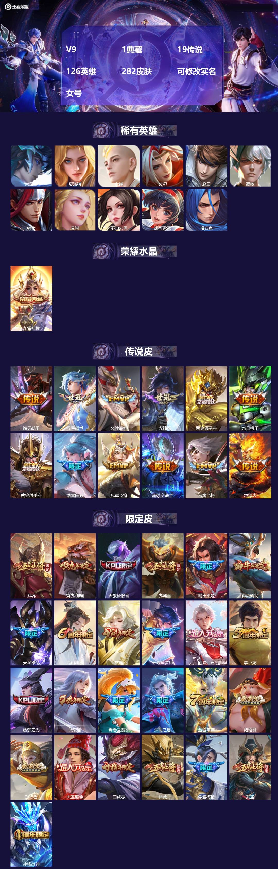 王者荣耀账号苹果QQ126英雄-282皮肤-[]V9 1典藏 19传说 126英雄 282皮肤 可修改实名 女号 
【英