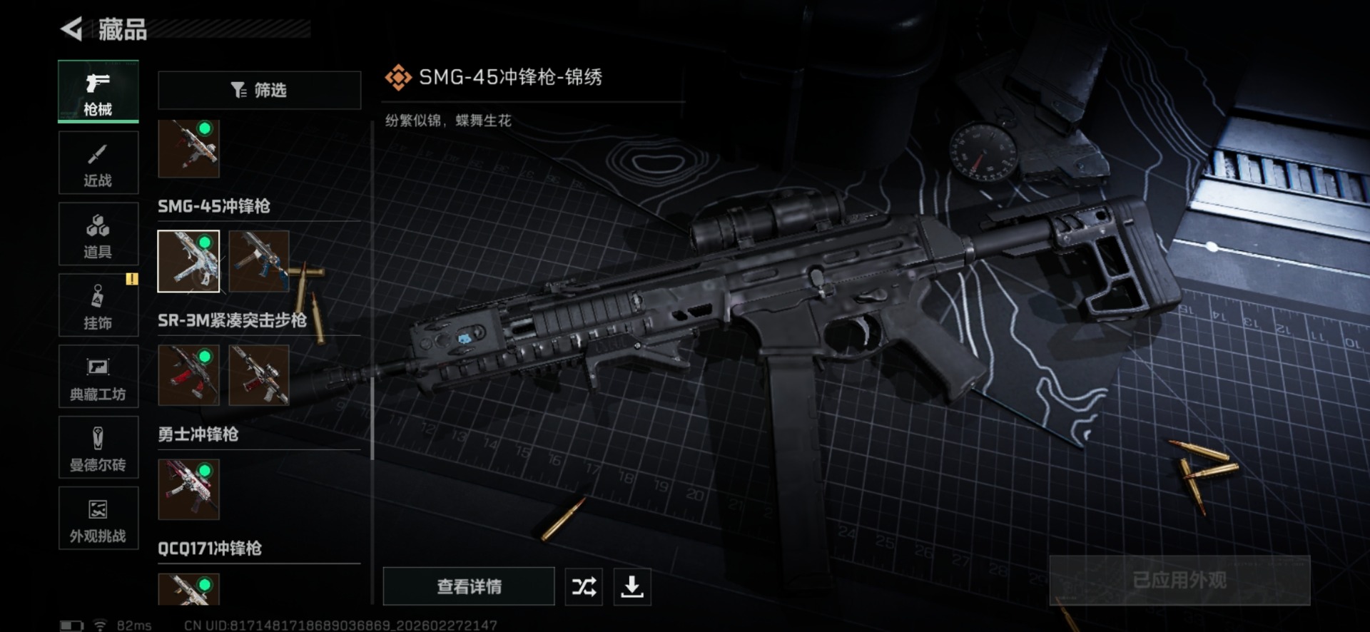 SJZQM457522三角洲行动账号详情图41