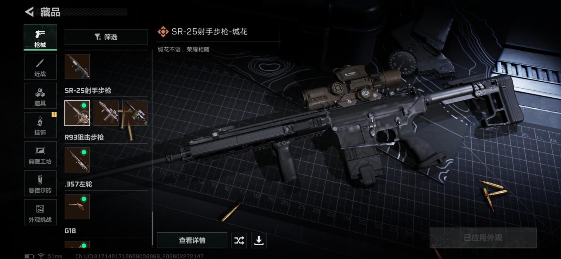 SJZQM457522三角洲行动账号详情图53